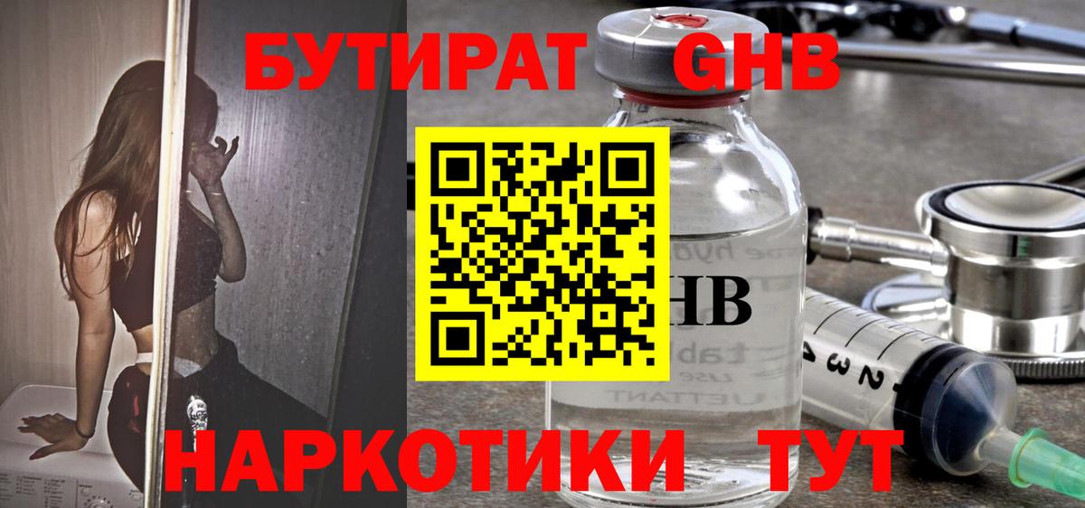 Бутират жидкий экстази  Вход с VPN  Мурманск 