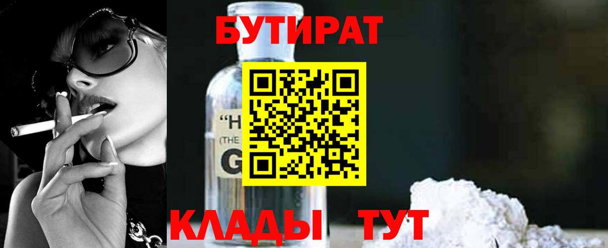 Бутират BDO Мурманск