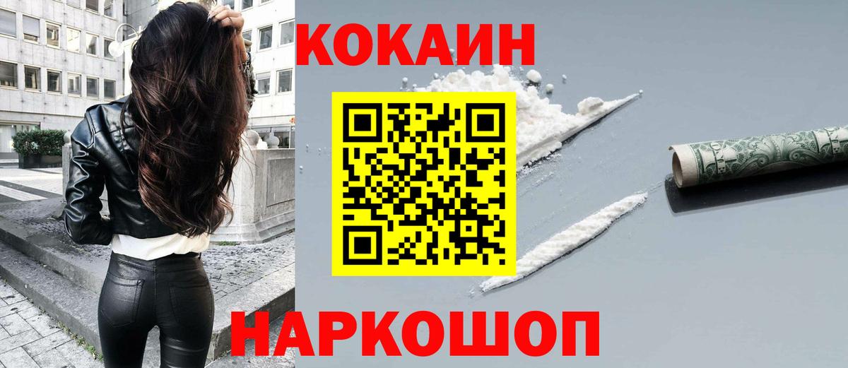 Мурманск  КОКАИН 98%  COCAIN Эквадор  Вход с VPN 