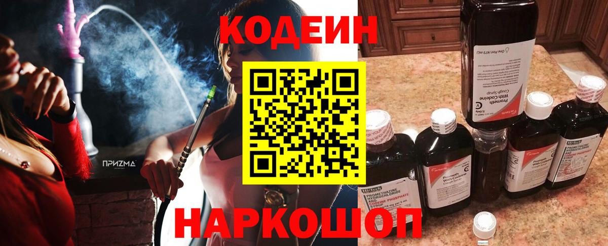 Мурманск  Кодеиновый сироп Lean напиток Lean (лин)  Вход с VPN  Codein Purple Drank 