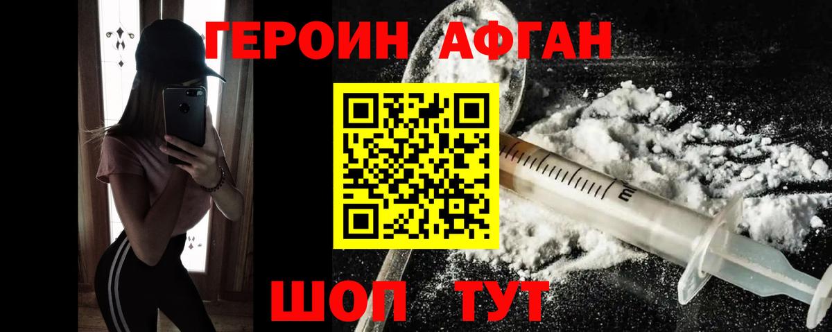 Героин VHQ  Вход с VPN  ГЕРОИН  Мурманск 