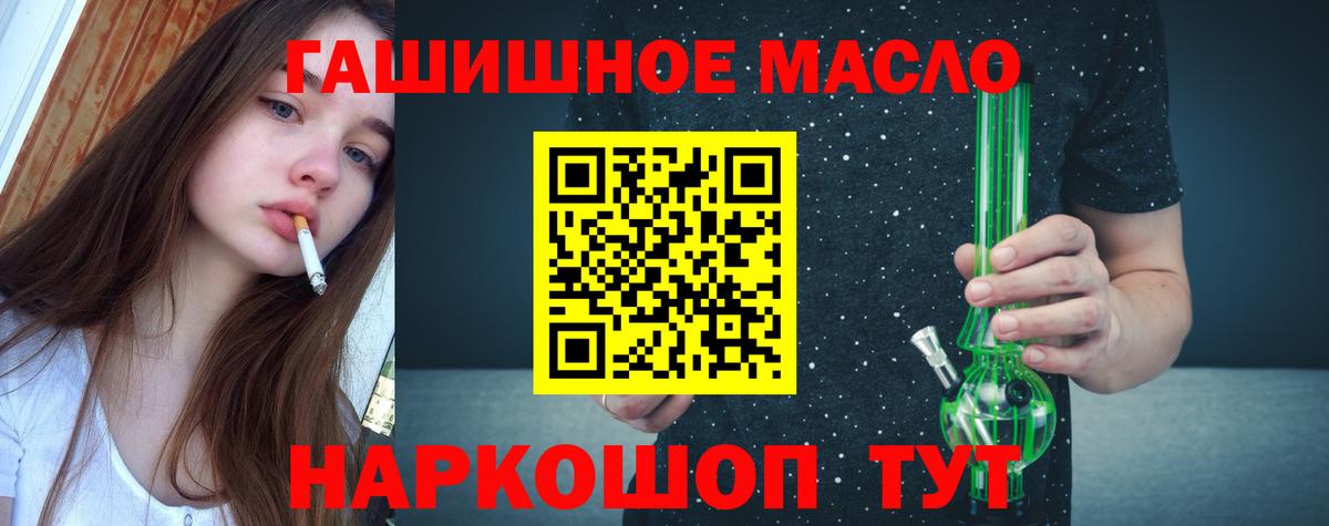 Дистиллят ТГК THC oil  Вход с VPN  магазин  наркотиков  Мурманск 